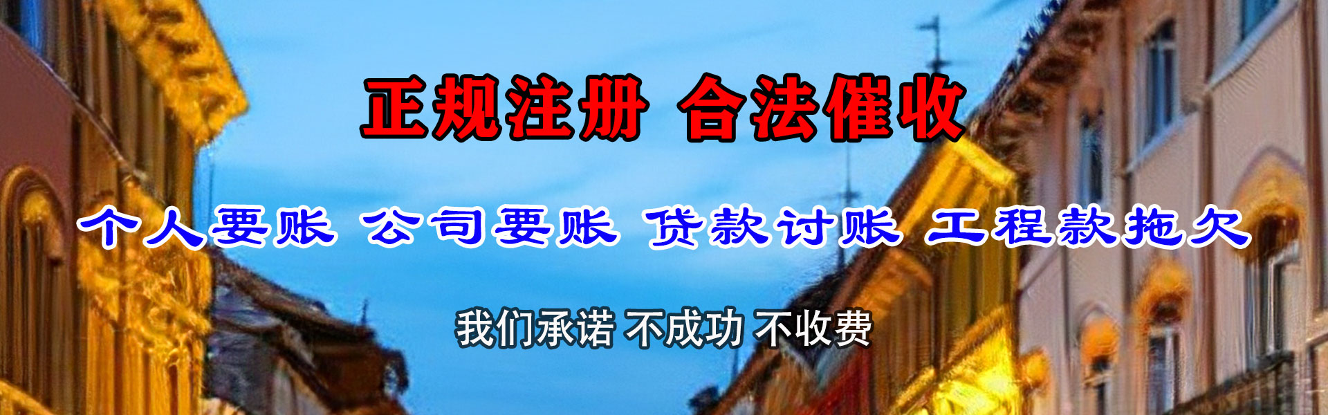 兰山要账公司
